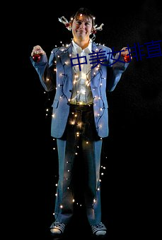 中美女排直播(bō)