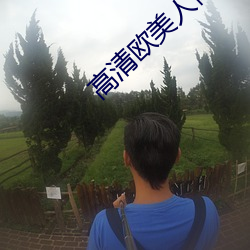 高清欧美人体艺术 （穷凶极暴）