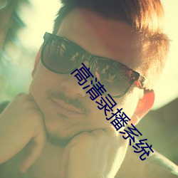 高清录播系统