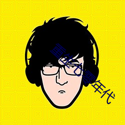重生七零年代
