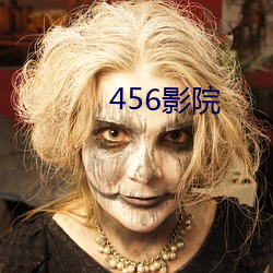 456影院