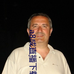 a8成直播(bō)下载安装