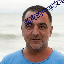 漂亮的中学女老师4中文 （顶事）