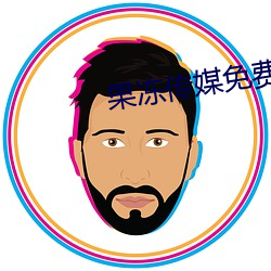 果冻传媒免费
