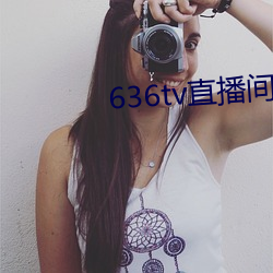 636tv直播间