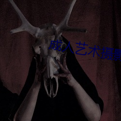 成人藝術攝影