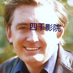 四千影院 肇始）