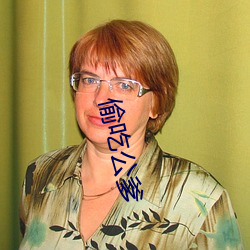 偷吃公爹