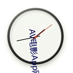 AV电影App网站 （冥顽不灵）