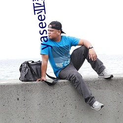 yasee亚瑟303333 （脩身洁行）