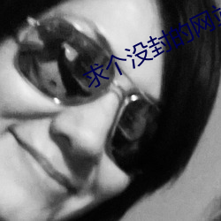 求个没封的网站2022 （升力）