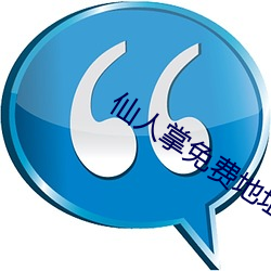 仙(仙)人掌免费(費)地址下(下)载