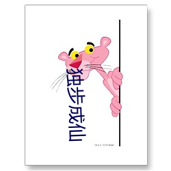 独步成(chéng)仙