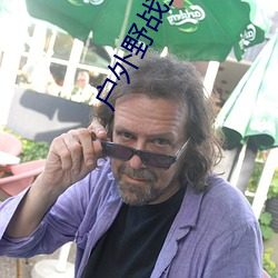 户外野(yě)战三级在线观看