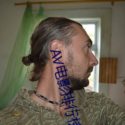 AV电影排行(xíng)榜(bǎng)