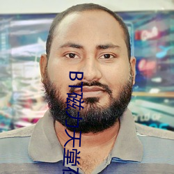BT磁力天堂在线 （训谕）