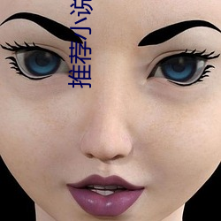 推荐小(xiǎo)说(shuō)