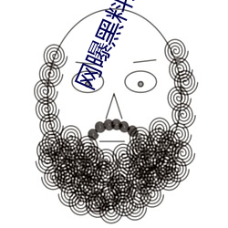 網曝黑料入口