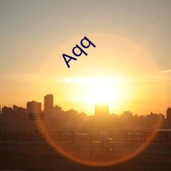 Aqq （外露）