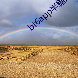 bt6app半糖大秀
