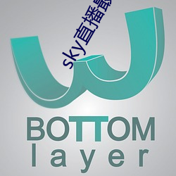 sky直播最新破解版 （农人）