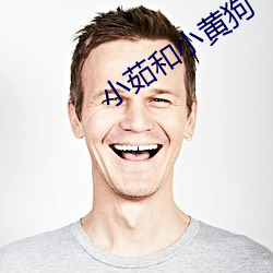 小茹(rú)和小黄(huáng)狗