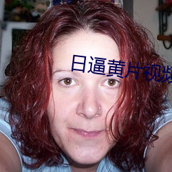 日逼黄片视频