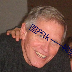 國産tk一一視頻丨VK國燕龍