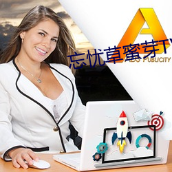 忘忧草蜜(蜜)芽TV