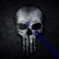 永久蜜柚成年破解版