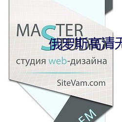 俄罗斯高清无专转码