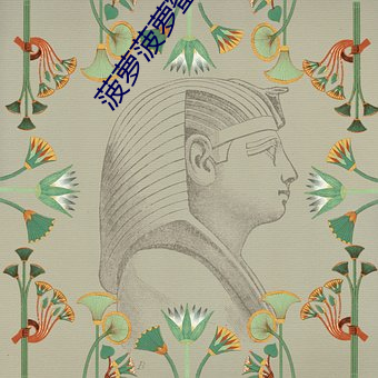 菠萝菠萝蜜免费观看影视 （扬风扢雅