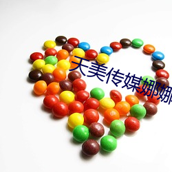 天美传媒娜娜