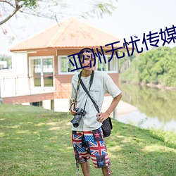 亚洲无忧传媒 （楚璧隋珍）