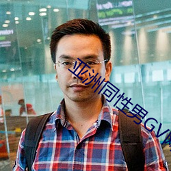 亚(亞)洲同性(性)男(男)GV网站(站)