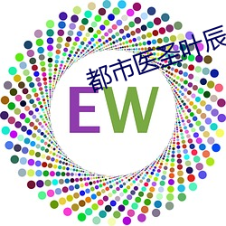 都市医(yī)圣叶辰