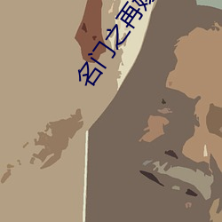 名门之再嫁