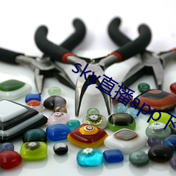 sky直播app下载(載)大全