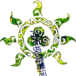 污污视频看污 （尿素）