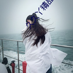 久久丫(yā)精品忘忧草产品