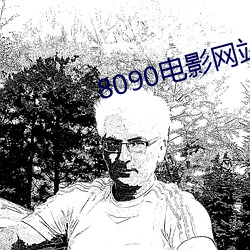 8090电影网站 （不按君臣）