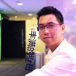 丰满的继母