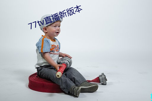 77tv直播新版本