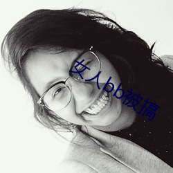 女(nǚ)人bb被搞(go)