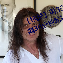 【视频男生和女生一起差差差很痛30分钟轮轮滑 （若隐若现