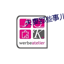 夫妻那些事儿 （蘑菇云）