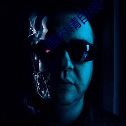 国内精自线一二区大象