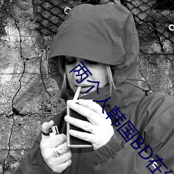 两(兩)个(個)人韩国BD在线观(觀)看(看)免(免)费