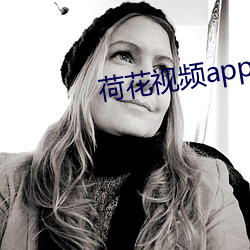 荷花视频app直播间