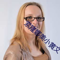 索隆娜美(měi)小(xiǎo)黄文
